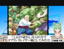 【AI童話】「こぶとり爺さん」をAIの力でゴブリンスレイヤー風にしてみた・その2(2023/10/08)