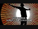 2023年10月5日：GCRを介して復元された共和国