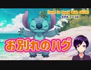 【ツイステ】今度はみんなでサーフィンだ！【Lost in Book with Stich】