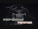 【ニコカラ】アポカリプスなう（キー+4）【on vocal】