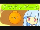 葵とスイカ ４【スイカゲーム】