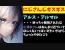 アルス「小清水さんに無視された、あからさまに無視されたの久しぶりだわ」