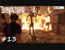 【実況】エージェントになりたい男のBIOHAZARD RE:4 #13