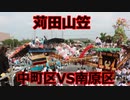 令和5年度苅田山笠の突き当て！！中町区VS南原区！！