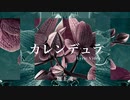 【魔王魂公式】カレンデュラ Lyric Video