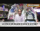【パチンコ店買い取ってみた】第394回令和5年8月営業分真夜中の営業会議