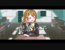 《オリジナルMV》世惑い子 / 晴乃なぎ【歌ってみた】