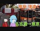 【日本の大動脈】ゆったりのんびり！でも大荒れ？東海道本線 前編