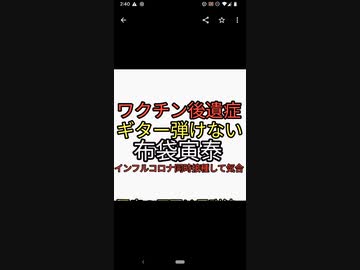 ワクチン後遺症爪が一年伸びない。爪おかしくなりギター弾けなかった布袋寅泰がライブのためコロナワクチンとインフルエンザワクチンを同時接種。ヤバすぎる。