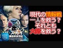 【プライムビデオ】半端ない重圧と緊張感！安全な場所から精神を削る物語【アイ・イン・ザ・スカイ 世界一安全な戦場(感想レビュー)/映画紹介/アマゾン】