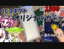 【ランチパック】アキバにあった1500円スペシャルガチャからそこそこいいスマホが出てきて草【CCコネクト】