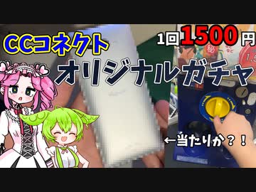 【ランチパック】アキバにあった1500円スペシャルガチャからそこそこいいスマホが出てきて草【CCコネクト】