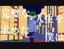 忘却の幽霊/初音ミク