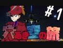 【CoC】もっとたのしいくとぅるふ その1【ネジと馬と駅の空の旅】