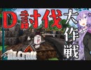 【ボイロ実況】お前体力やばすぎ！超鬼畜RLクラフト #4【Minecraft実況】