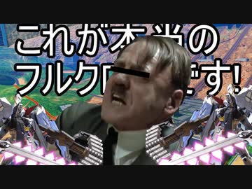 【きりたんオバブ淫夢Part7】これが本当のフルクロ戦です!【フルクロス】.mp7