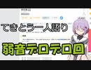 てきとう一人語り　＃１４