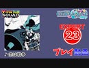 【プロセカ】 恋は戦争 【EXPERT】 (AP)