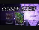 [warframe]近接Prime武器地獄ロール:Gunsen Prime篇[Kogakeから逃げるな]