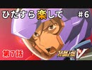 【SRWV】ひたすら楽してスパロボV part6【スーパーロボット大戦V】