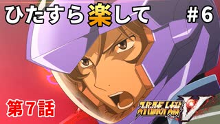 【SRWV】ひたすら楽してスパロボV part6【スーパーロボット大戦V】