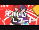 チルドレンレコード (Re:boot)  / Covered 御名代アロエ×華宮愛音