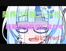 Part7@氏にかけクソニート