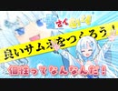 雪さん劇場の潜在的問題を更に華麗に解決していく雪さん。