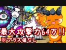 【にゃんこ大戦争】可愛くて最強！レベル60完全強化メラバーニングを見よ！【ゆっくり実況】