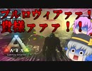 【ARK/MOD実況】フィヨルド狩人の洞窟攻略で油断していたらプルロヴィアに騎乗解除された
