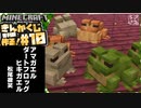【ここで一句】アマガエル　ダートフロッグ　ヒキガエル【マイクラ】金閣寺作りたい #10