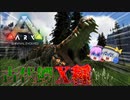 【ARK/MOD実況】古代鰐の亜種Xデイノスクスに遭遇！