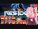 【VOICEROID実況】茜ちゃん、DPやるってよ #84【beatmaniaIIDX】
