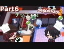 シェフになろうPart６[OVERCOOKED!2]