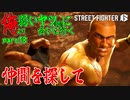 【スト6WT実況】俺より弱いヤツ（CPU）に会いに行く　part18
