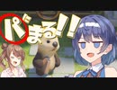 【ソフトウェアトーク実況】ぱにまる!! 一番編【PartyAnimals】