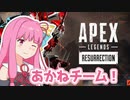 【Apex Legends】Apexの心。決して忘れてはならないもの。【A.I.VOICE実況】