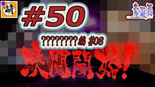 (ネタバレだらけ)【Switch版】東方剛欲異聞をゆたぁ～りと… #50　????????編#08　[萌黄鮭]