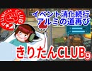 きりたんクラブ９【PUNCH CLUB２】