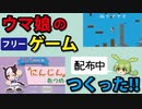 ウマ娘のゲーム作って公開してみた！（ジャンプアクション）