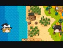 【Stardew Valley】 ＃289 いつもの日常・ジンジャー島ルーティン・火山・日曜日のルーティン・農場の雑事（重要）・雑談：マオののんびり農場日誌２ 【ゆっくり実況】