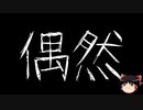 【ゆっくり怪談】一緒に怖い話をしませんか？？その653【洒落怖】