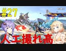【スマブラSP】ベレスとONEと結月ゆかりの破壊旅行記#27【VOICeVI実況】