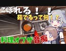 【Cooking Simulator】１ミリも料理できない人が５つ星料理を作ります！（未来形）【第四回原石祭実況】