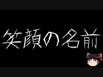 【ゆっくり怪談】ChatGPTで怪談作ってみた。その26【AI怪談】