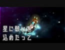 星に願いを込めたって / Rana