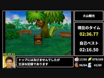 【マリオストーリー】100%RTA 5時間39分45秒  part7(後編)