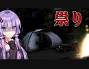 行方不明者の出る日本のキャンプ場のホラーゲーム『Tatari』【VOICEROID実況/結月ゆかり・紲星あかり】