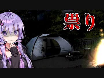 行方不明者の出る日本のキャンプ場のホラーゲーム『Tatari』【VOICEROID実況/結月ゆかり・紲星あかり】