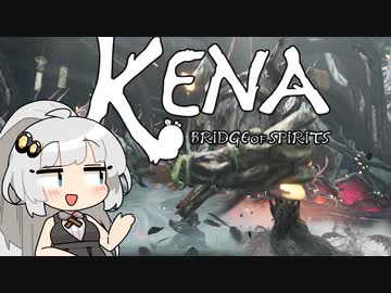 【Kena: Bridge of Spirits】　紲星あかり初見実況　タロー編　前編